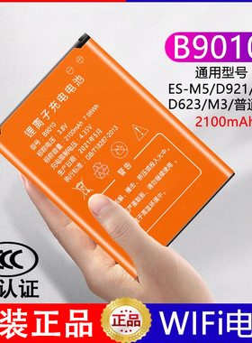 随身Wifi原装电池B9010通用D623/D523/D921/9300/HD495060ARV/CQ495060/G4-9300/HY515160/ES-M5/M3/G41电板