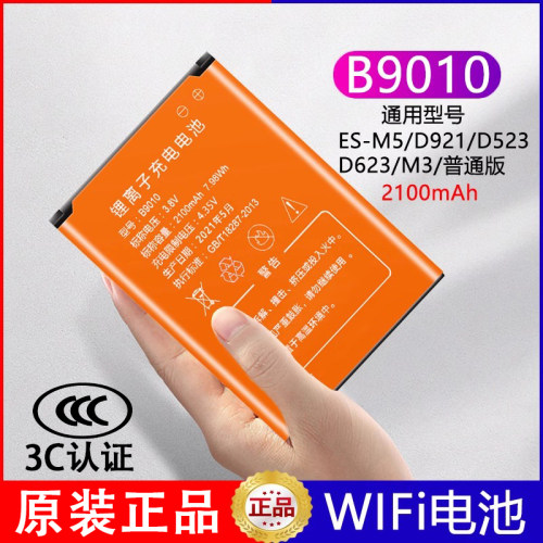 B9010随身WIFi原装电池2100mAh