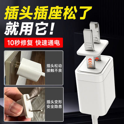 插头插不紧专用修复神器