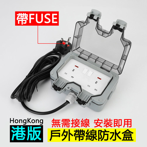 13A英式户外带线防水插座