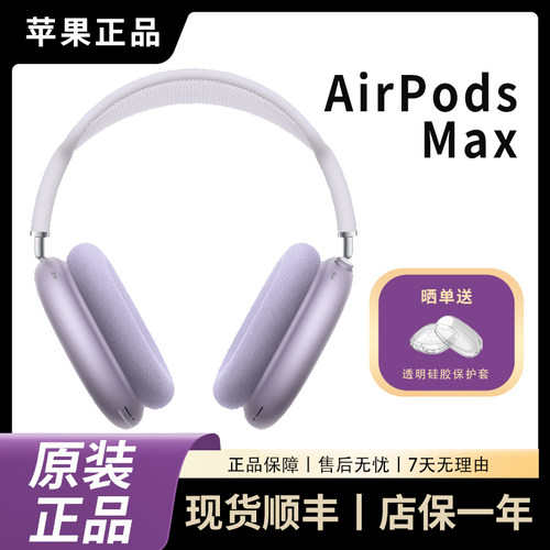 苹果AirPodsMax二代正品耳机