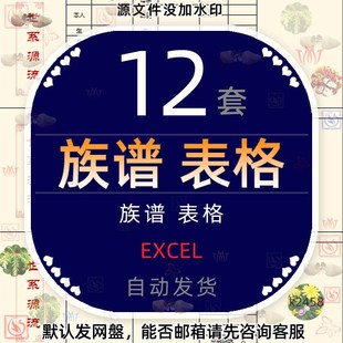 传统家族族谱图表模板excel表格父系母系田氏姓氏家谱世系图表格4