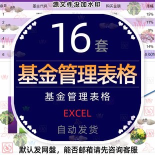 金融基金投资管理表格资产配置家庭理财盈亏收益Excel图表模板wps