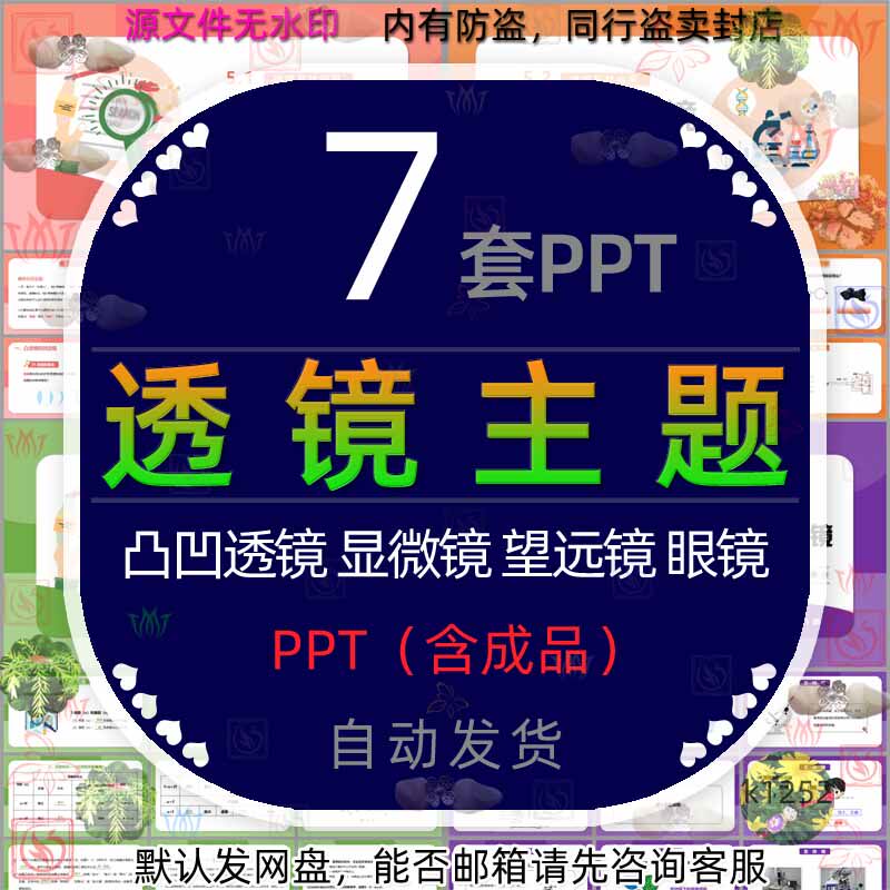 生活中的透镜凸透镜成像实验凹透镜应用ppt模板眼镜显微镜望远镜