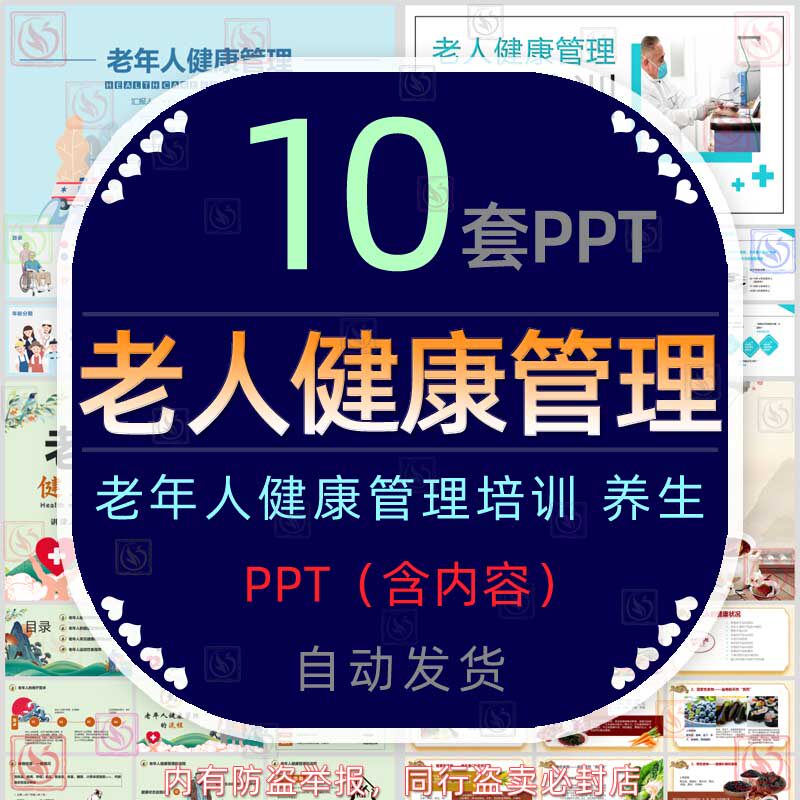 老年人健康管理知识培训课件ppt模板老人养生保健饮食调理护理wps