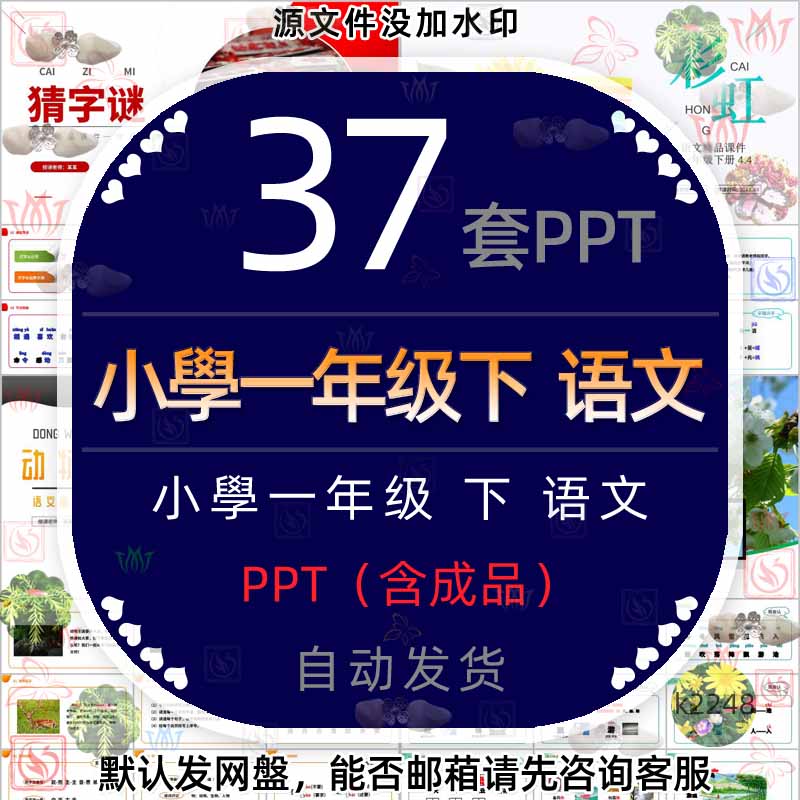 小学生一年级下册语文四个太阳我多想去看看咕咚夜色课件PPT模板4