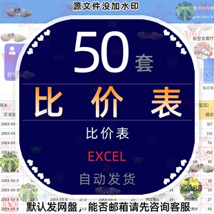 比价表采购招标供应商材料报价单比价进价格对比明细表excel表格
