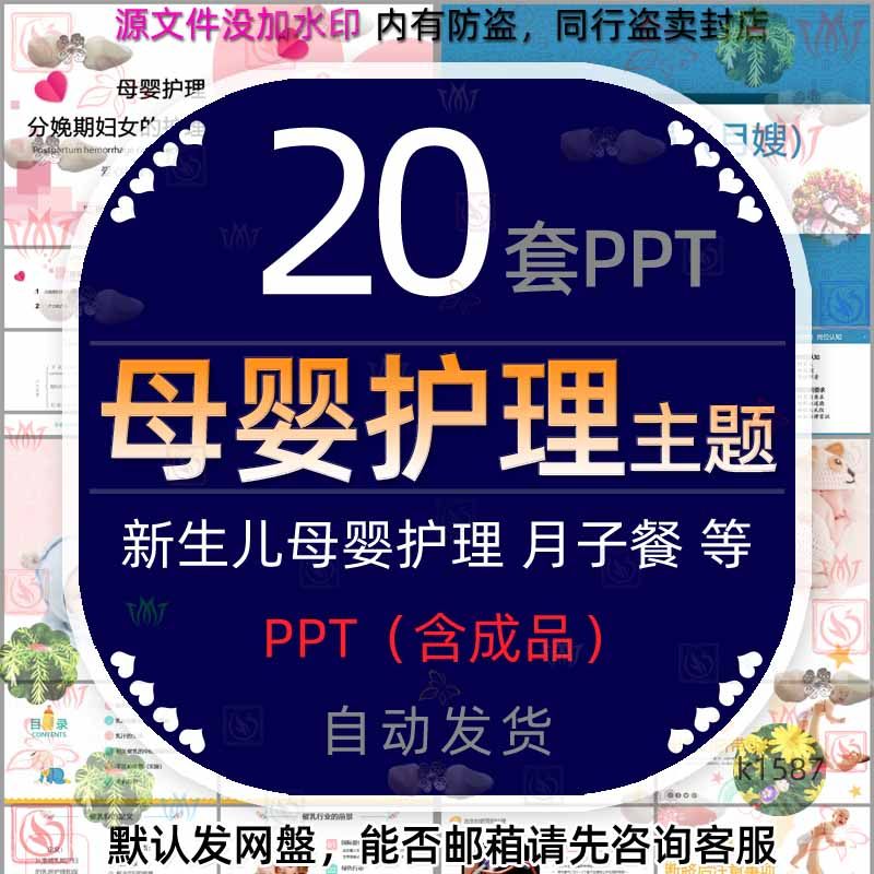 母婴护理员ppt模板胎膜早破产后大出血无痛分娩新生儿脐部护理wps