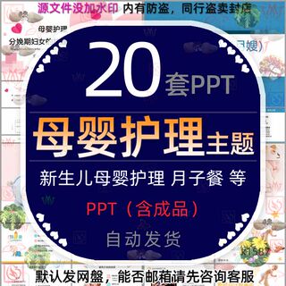 母婴护理员PPT模板胎膜早破产后大出血无痛分娩新生儿脐部护理wps