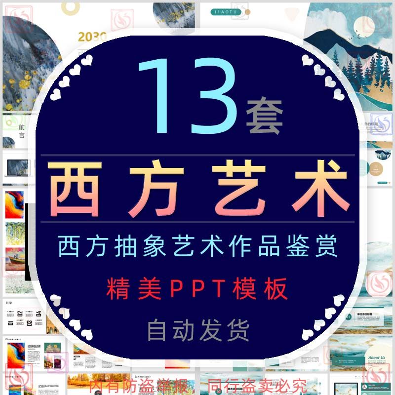 西方抽象艺术作品鉴赏ppt模板欧式油画展示简约唯美文艺工作报告
