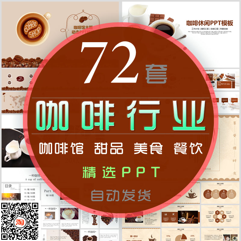 美食咖啡行业PPT模板美味饮料下午茶甜点心咖啡店咖啡豆宣传文化