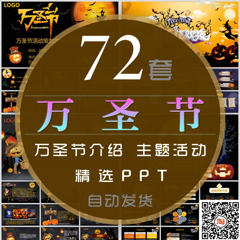 卡通诡异恐怖万圣节活动介绍ppt模板阴森夜晚骷髅南瓜头计划报告