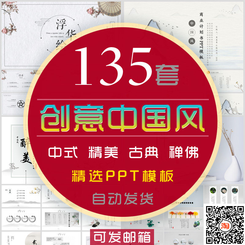 创意水墨山水中国风动态ppt模板中式复古典禅道文化文艺术幻灯片