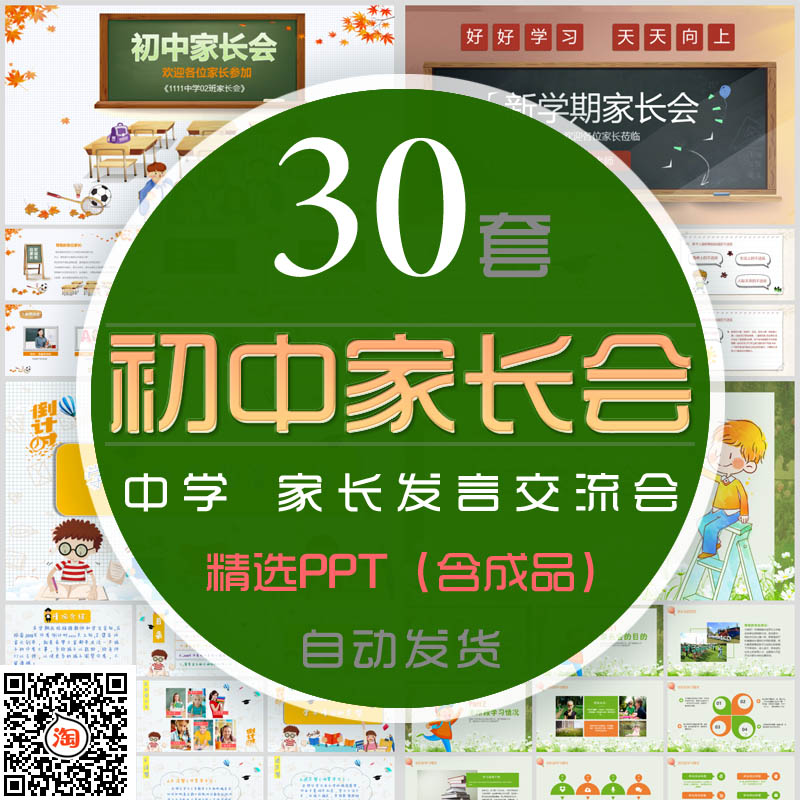学校家长会PPT模板 校园初中学家长发言交流讲座安全教育课件wps