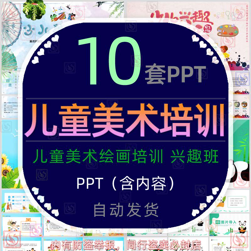 儿童美术绘画构图培训课件ppt模板少儿琉璃彩绘手绘兴趣班画熊猫