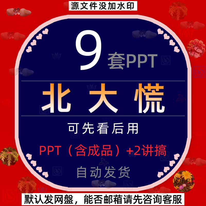 学校红色背景小学生北大荒的秋天精神文化课件专题讲座PPT模板wps