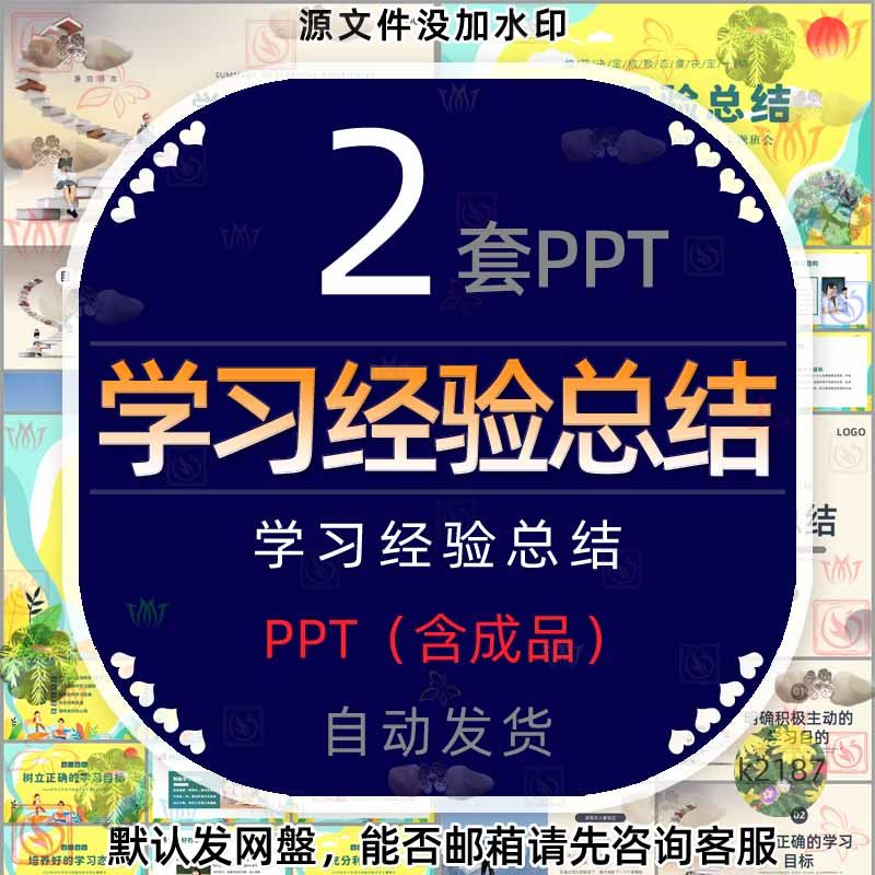 中小学生学习经验总结PPT模板明确积极主动的学习目的学习目标wps