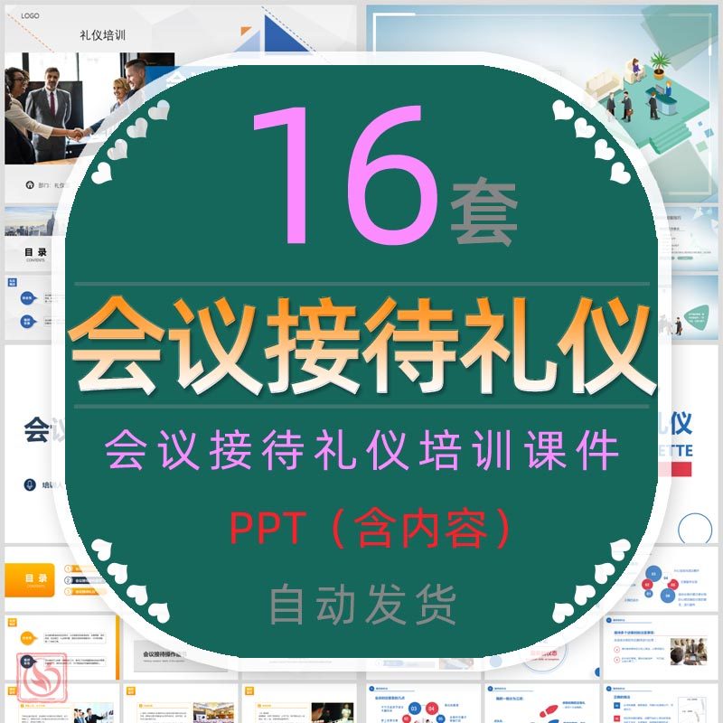 会议接待礼仪培训ppt课件公司开会流程座次安排着装仪容仪表仪态