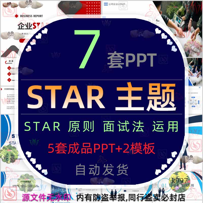 star面试法SATR原则培训课件PPT模板企业STAR法则运用可视化图表
