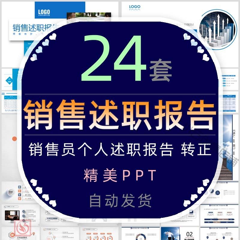 销售行业个人述职报告ppt模板销售员转正述职求职竞聘岗位晋升职