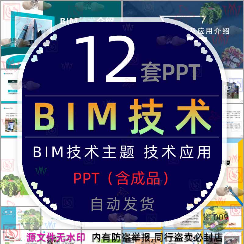 bim技术介绍应用基础操作培训ppt模板bim信息技术fm运维技术工程
