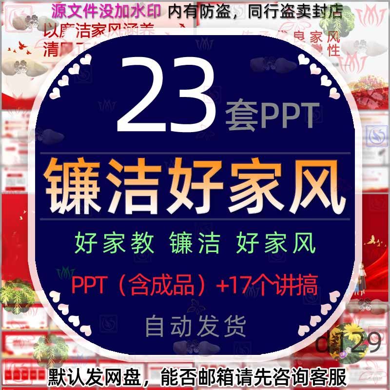 文明家庭廉洁好家风ppt模板清廉家庭教育家训家教家风建设课件wps