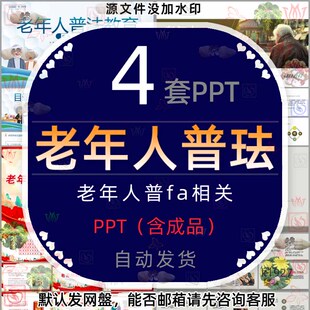 老年人普法教育保障合法权益PPT模板维护权利保护老年人权益维权