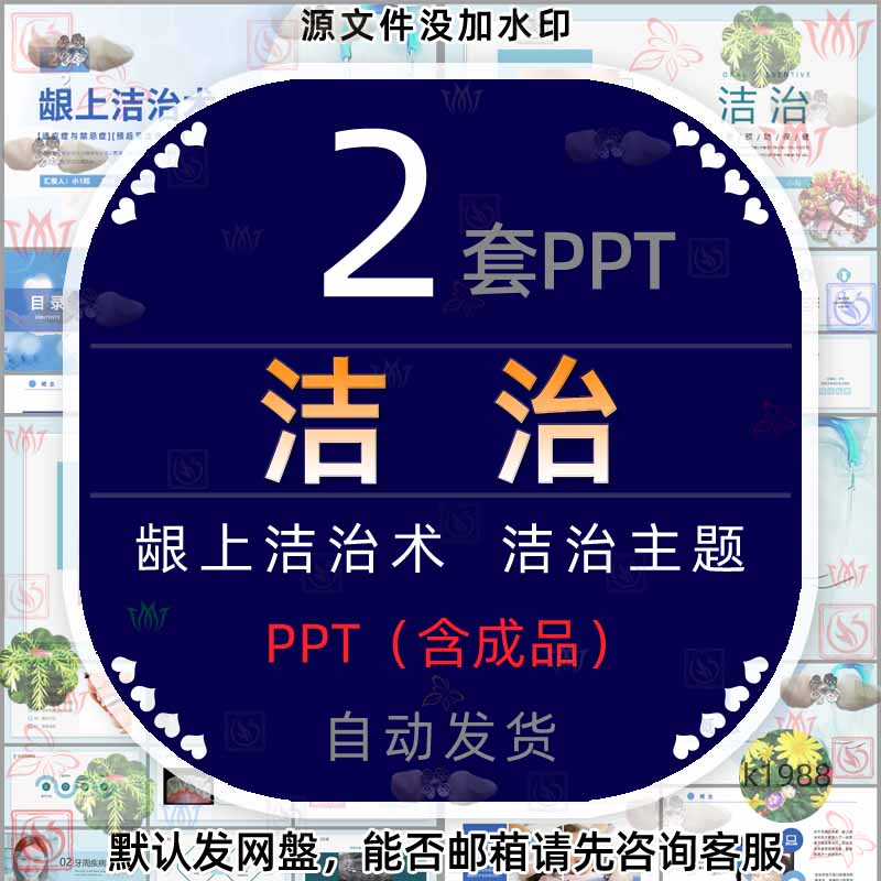 牙科口腔预防牙齿牙龈上洁治术防治PPT模板保健洁牙周疾病治疗法4