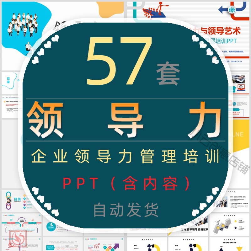 企业战略中层管理者领导力培训PPT模板带领团队建设提高绩效率wps