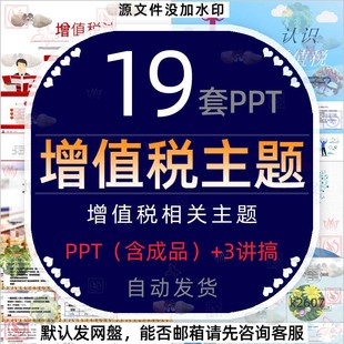 企业增值税税务筹划案例分析课件PPT模板增值税法税收基础知识wps