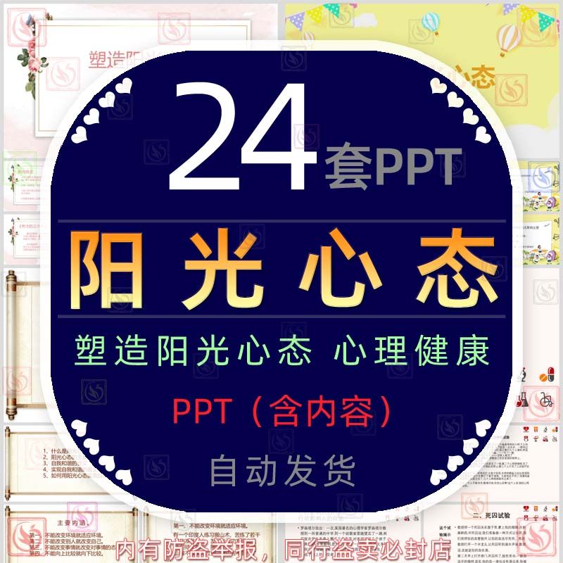 如何塑造阳光心态班会课件ppt模板关爱心理健康情商影响力培训wps