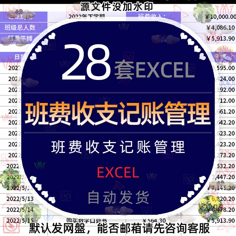 学校班费收支记账管理excel表格学生班级费用收入支出明细统计表4