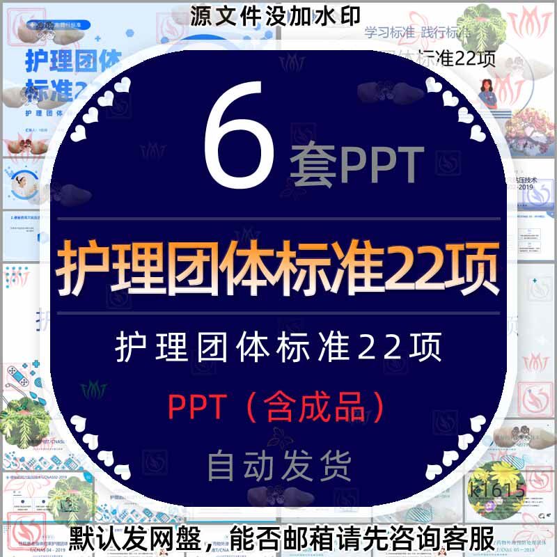 护士护理团体标准22项目ppt模版医疗器械清洗成人氧气吸入疗法wps