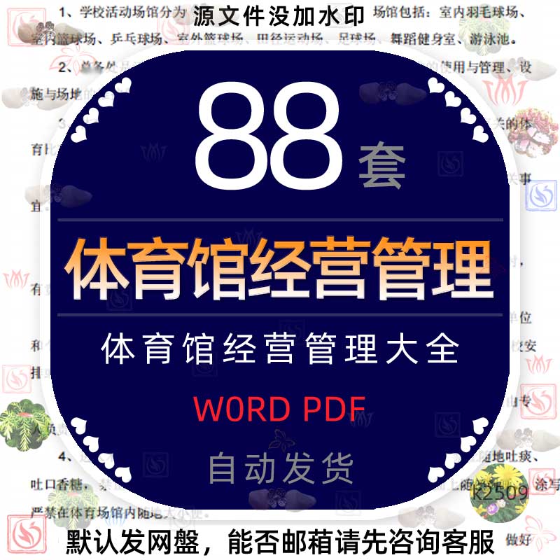 校园体育馆运营调研报告经营策略管理制度学校体育场馆运营计划书