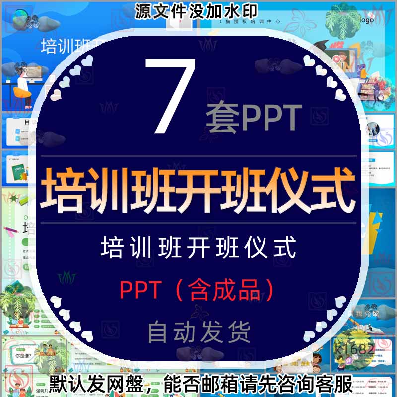 中小学校培训班开班仪式PPT模版兴趣班校园开学仪式欢迎新同学wps