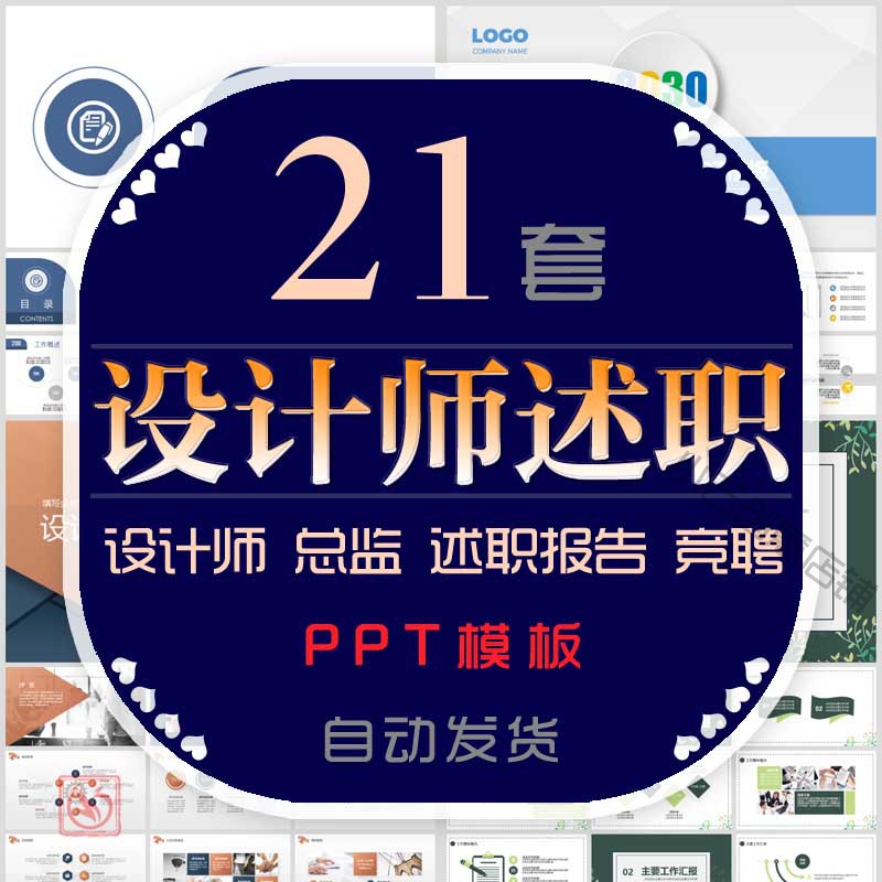 设计师个人述职报告PPT模板建筑设计师总监求职竞聘岗位晋升职wps
