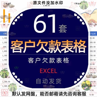 客户欠款应收账款统计表财务贷款回款还款明细管理登记表格excel