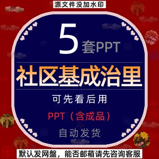 引领社区基层宣传治理宣讲知识培训PPT模板红色背景智慧社区居民4