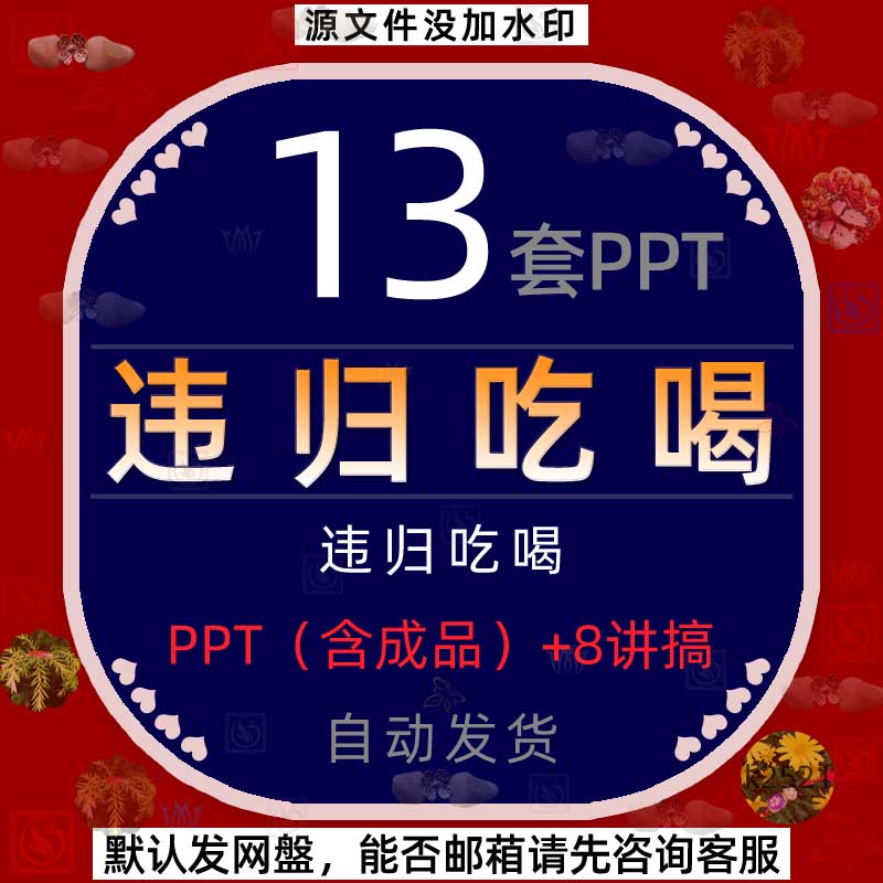 严禁违规乱吃乱喝违禁吃喝PPT模板绝吃喝玩乐公司拒禁止公款吃喝4