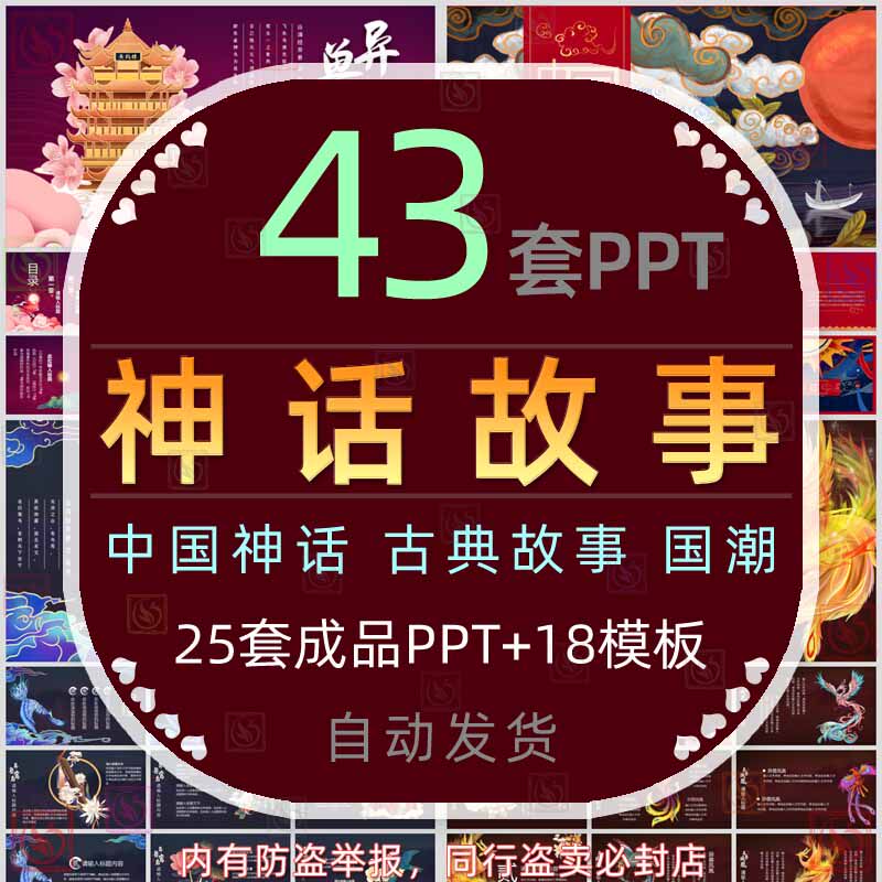 梦幻奇幻中国神话故事课件ppt模板古典民间传说童话故事斗年兽wps