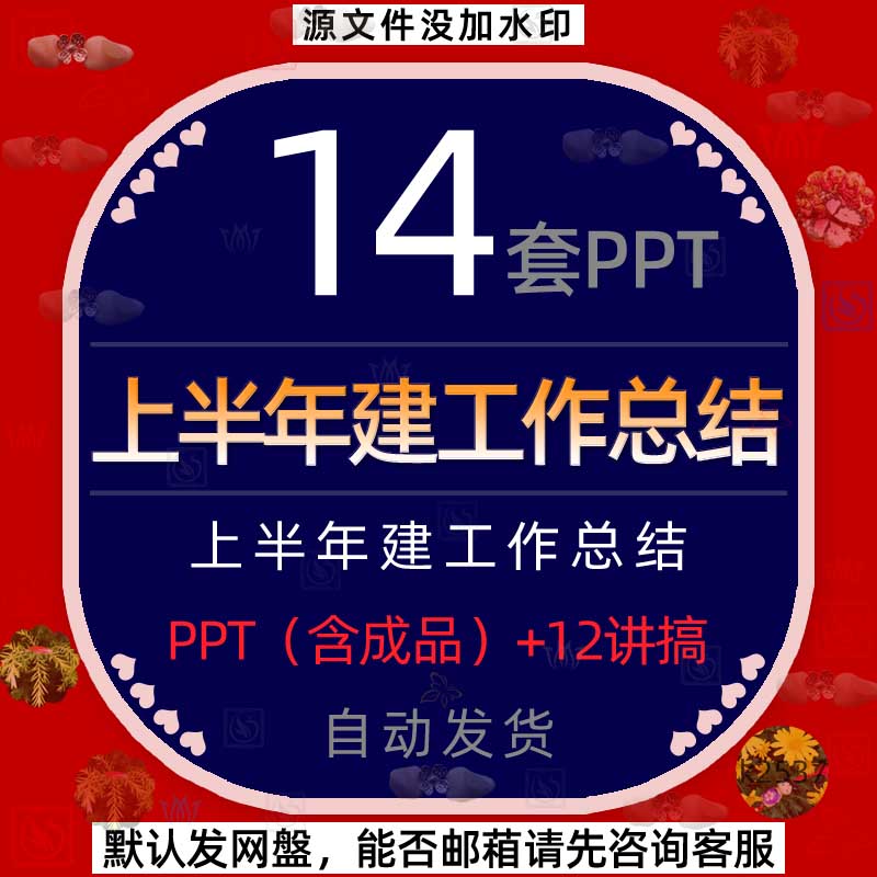企业单位年度上半年建设工作总结PPT模板办公室工作开展情况报告4