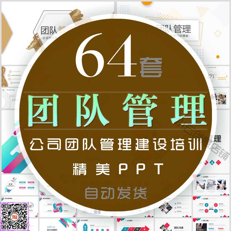 企业团队管理培训ppt模板公司团队建设合作共赢团队协作工作报告