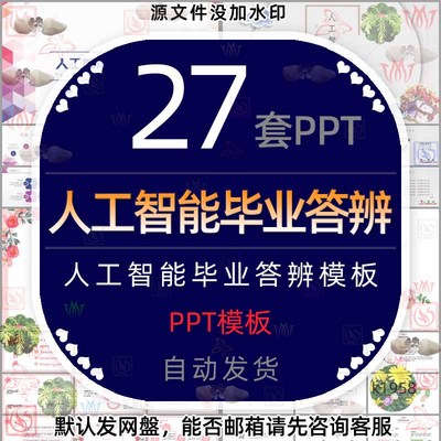 大学生AI科技人工智能毕业答辩PPT模板科学技术人工智慧答辩报告4