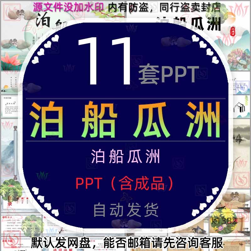 作者王安石简介泊船瓜洲介绍课件ppt模板创作背景欣赏析知识扩展