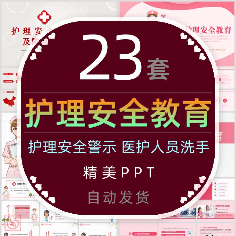 医生护士护理安全教育培训PPT模板防感染警示医护人员洗手依从性