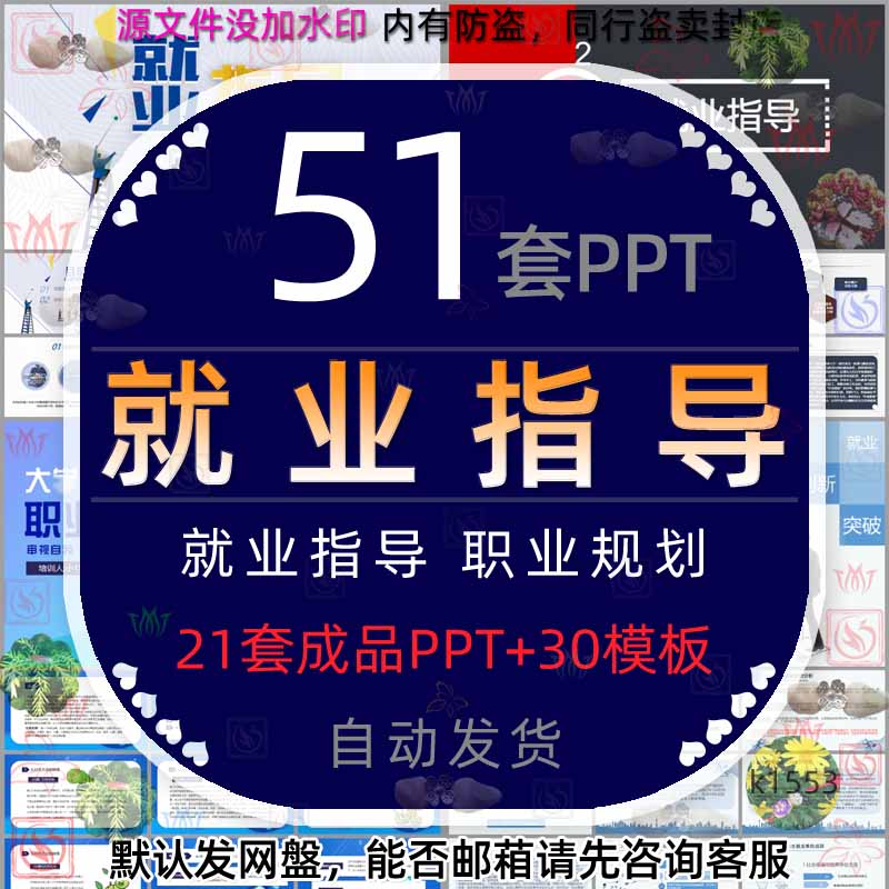 公司职场就业指导指南知识PPT模板职业生涯规划求职面试技巧培训4
