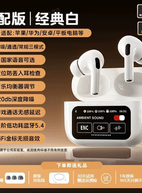 2025新款a9pro Ai触屏蓝牙耳机ANC降噪超长续航彩屏触控无线耳机