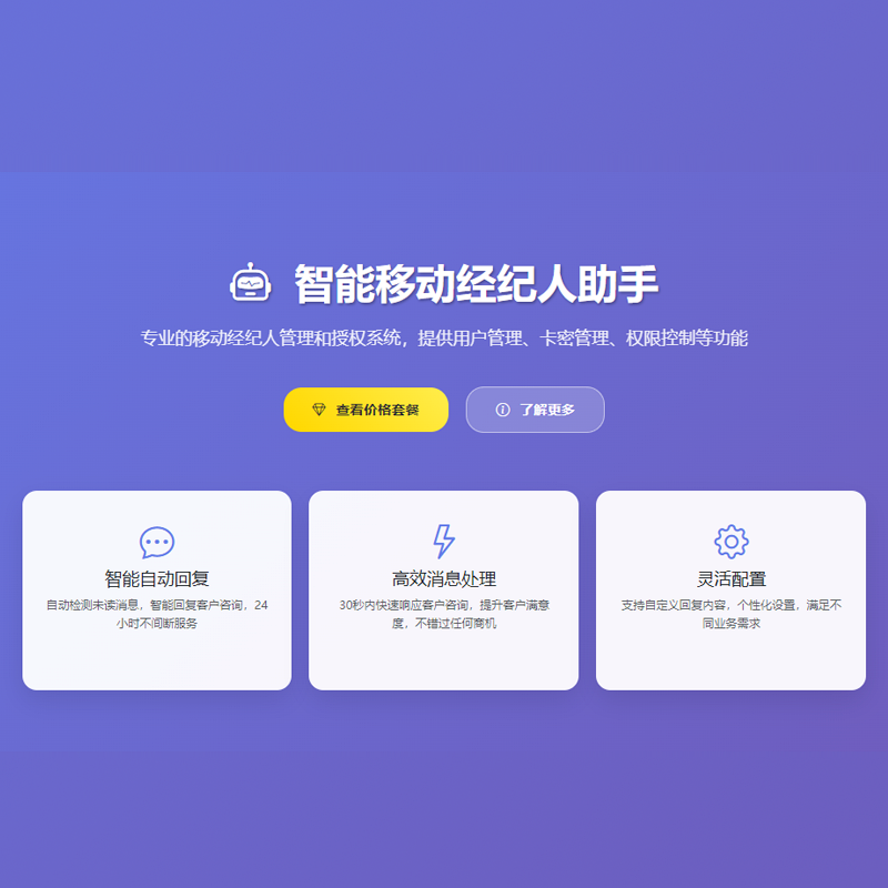 30秒回复留电率线上线下看房引导