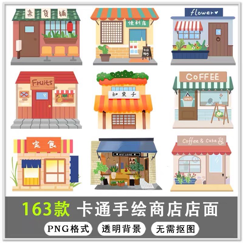 卡通店面图片,卡通图片_大山谷图库