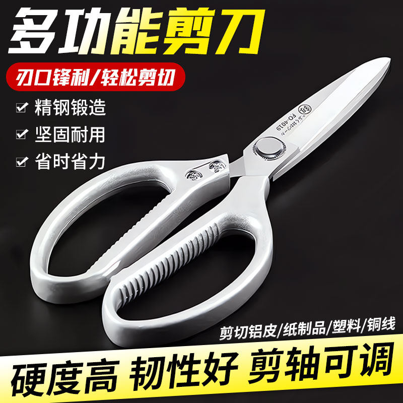 【德国精工】剪刀多功能不锈钢图片